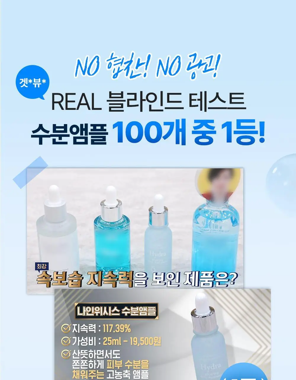 [화잘먹매끈결앰플] 나인위시스 하이드라 크림 앰플 더블 기획 (30ml+30ml) 상세페이지 6